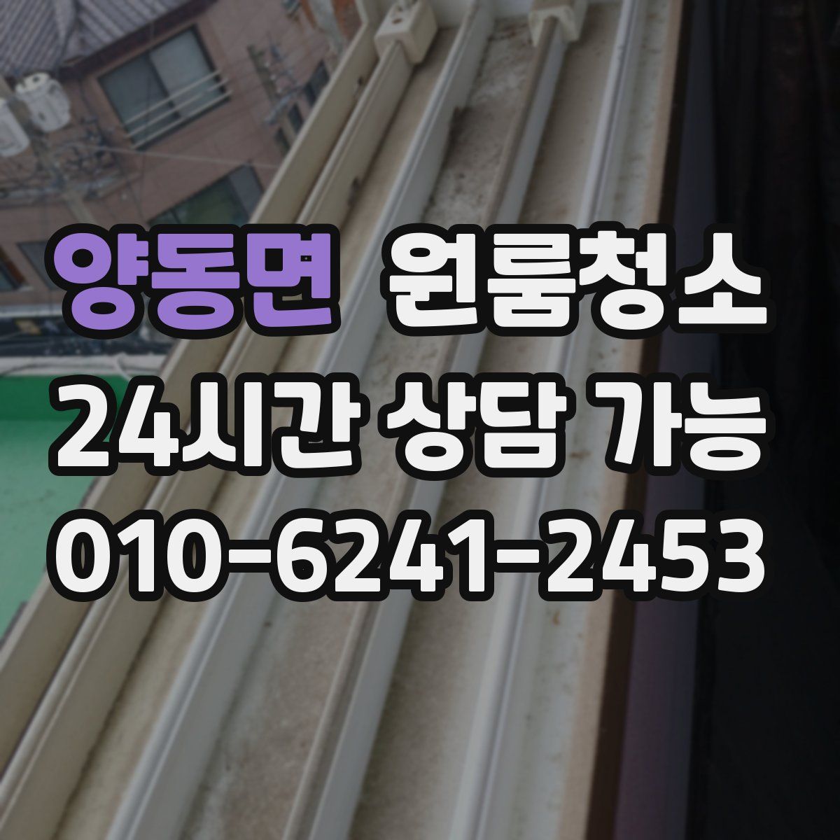 양동면 원룸청소