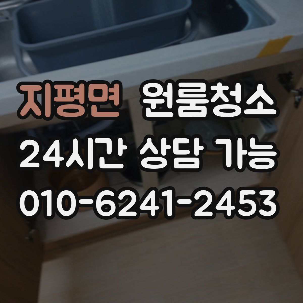 지평면 원룸청소