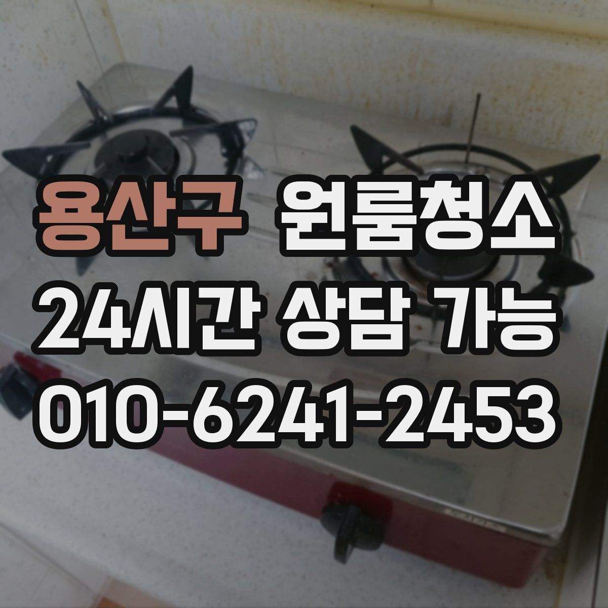 용산구 원룸청소