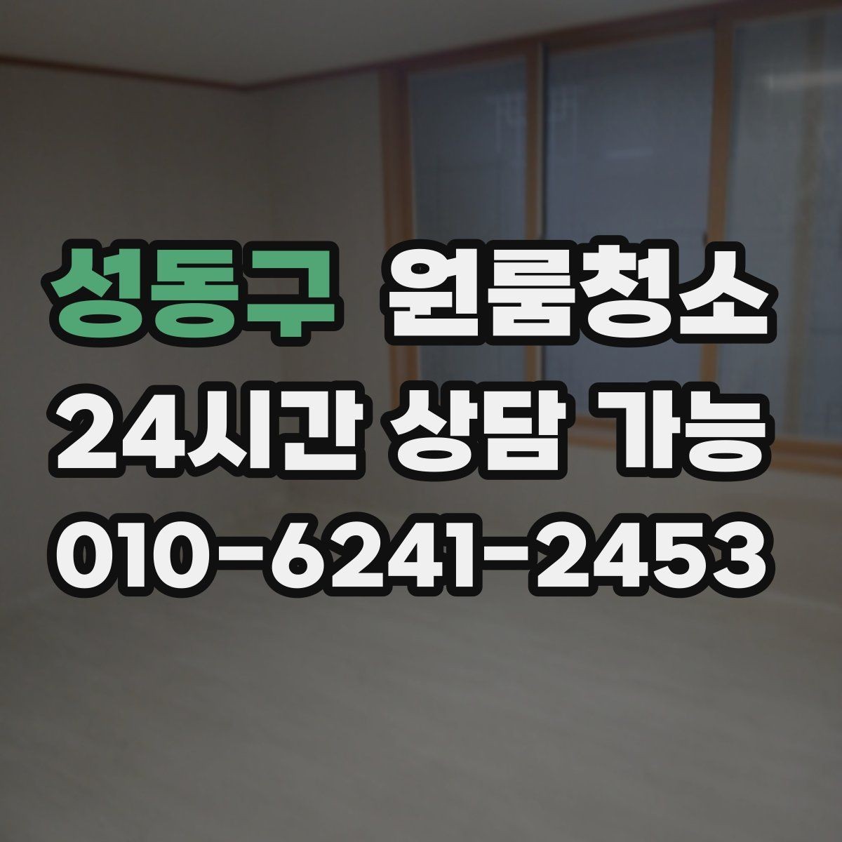 성동구 원룸청소 원룸 먼지가 많아 보일 때 정리 순서
