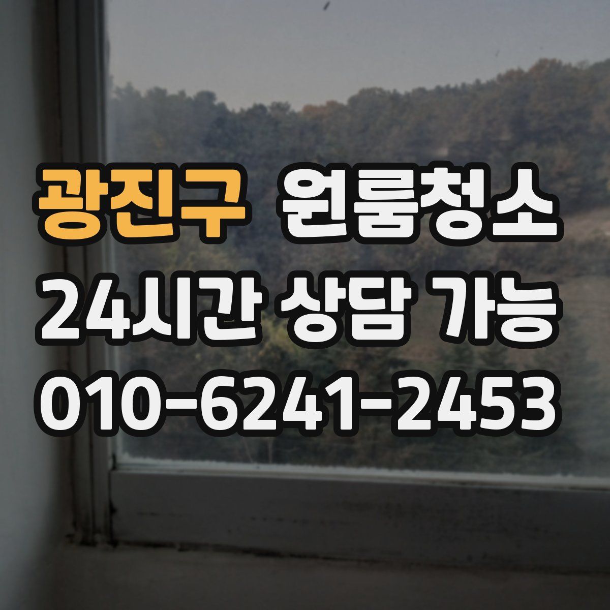 광진구 원룸청소