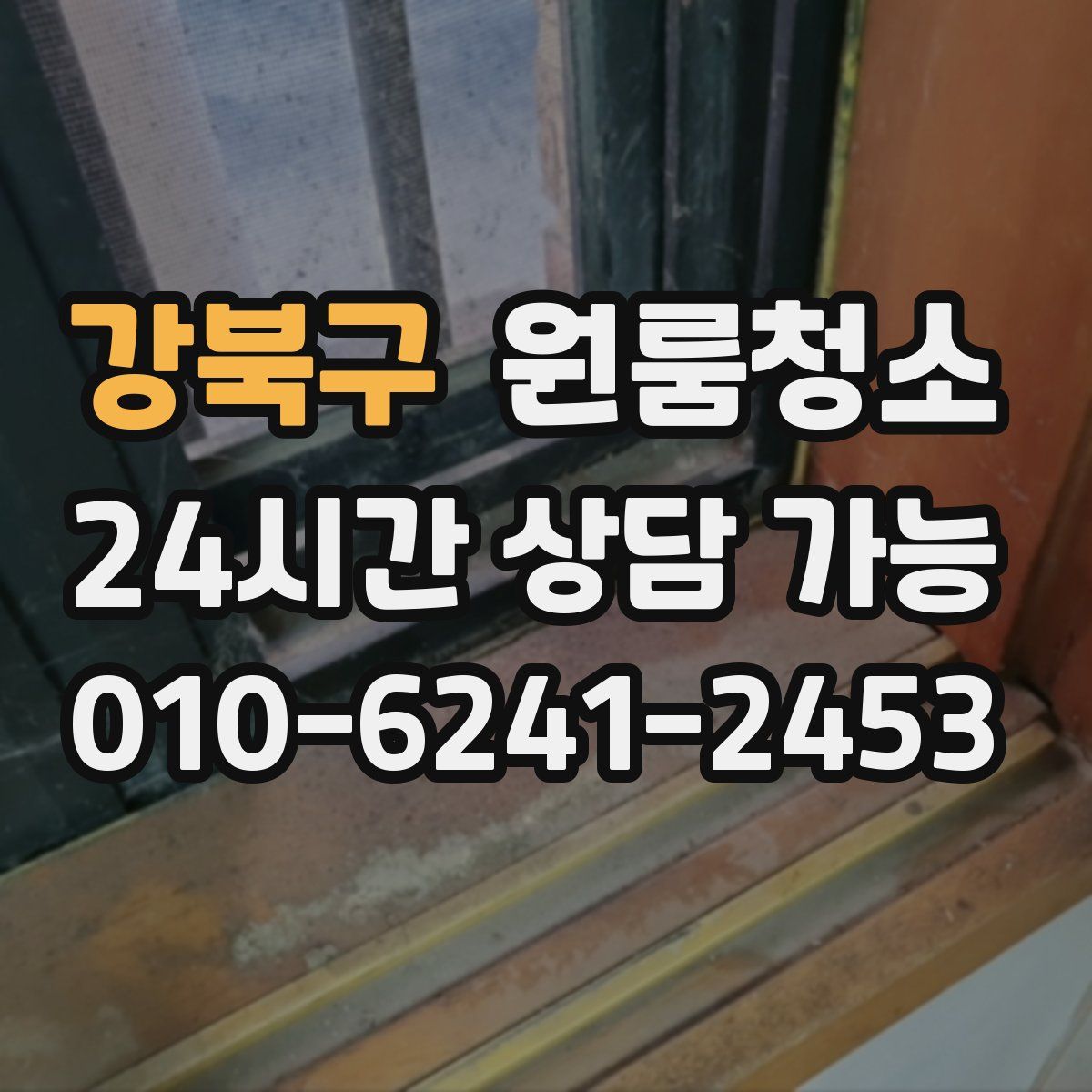 강북구 원룸청소