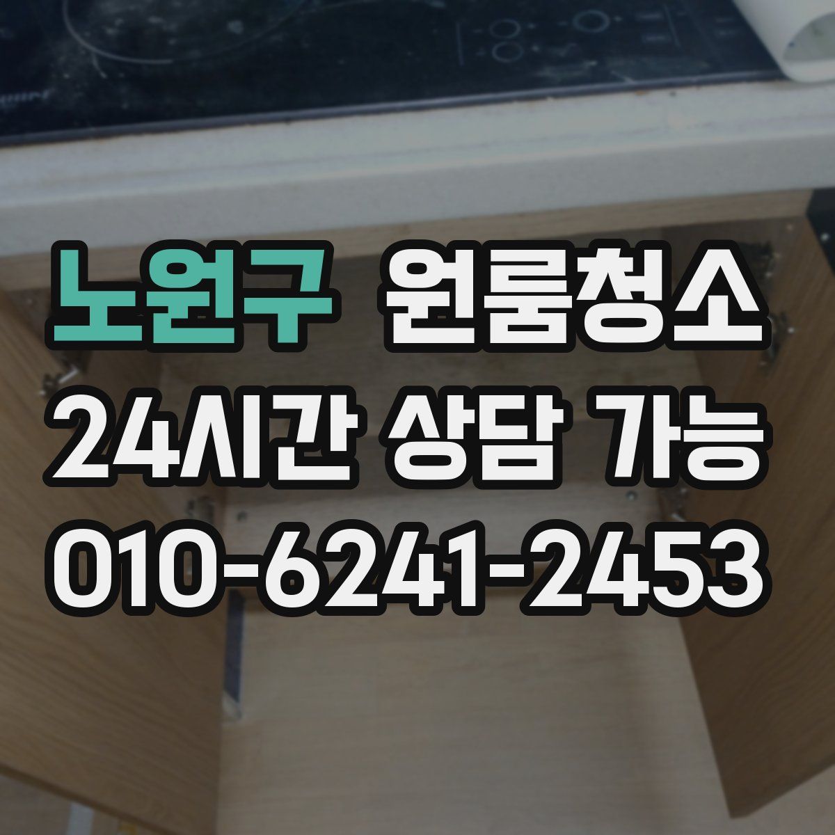 노원구 원룸청소