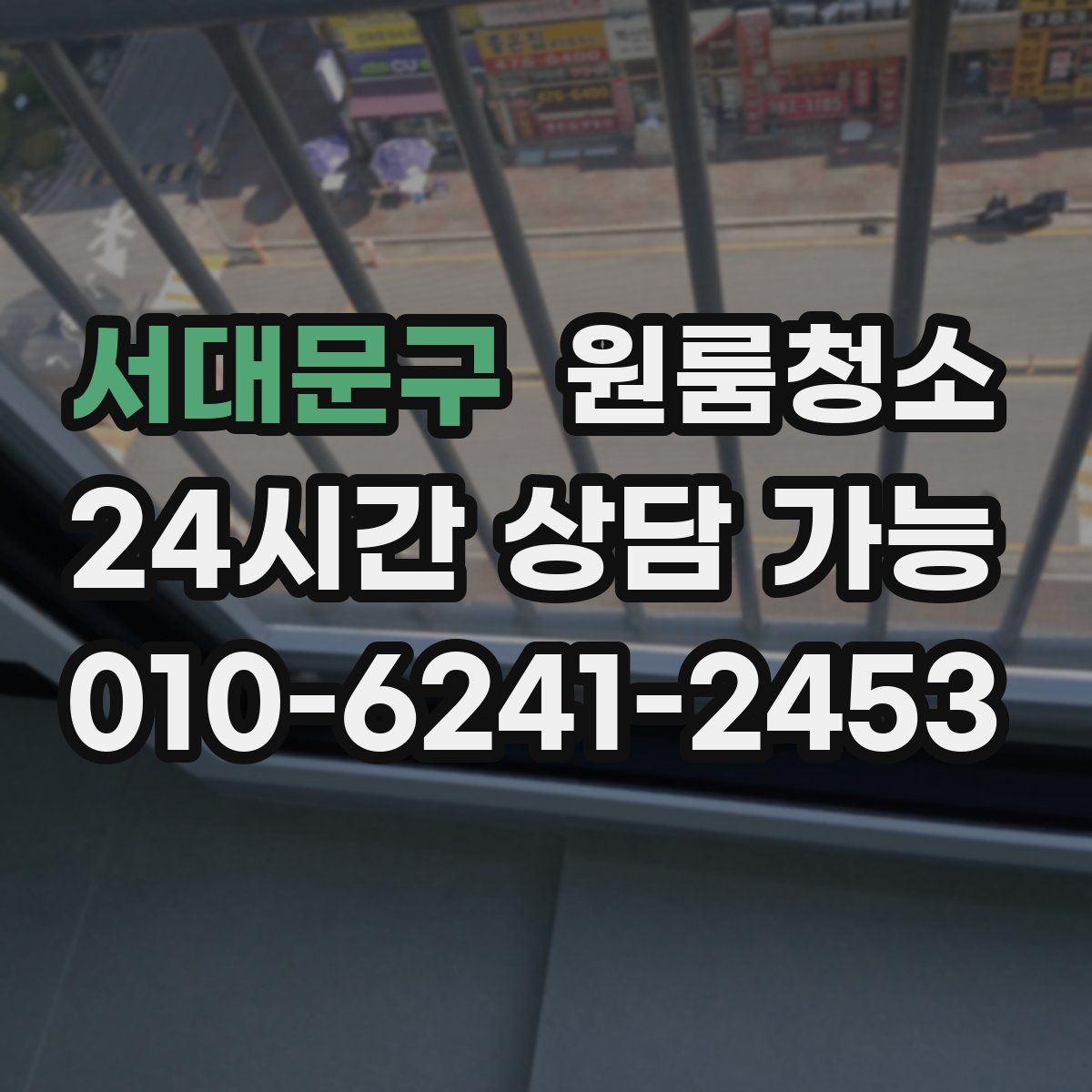 서대문구 원룸청소