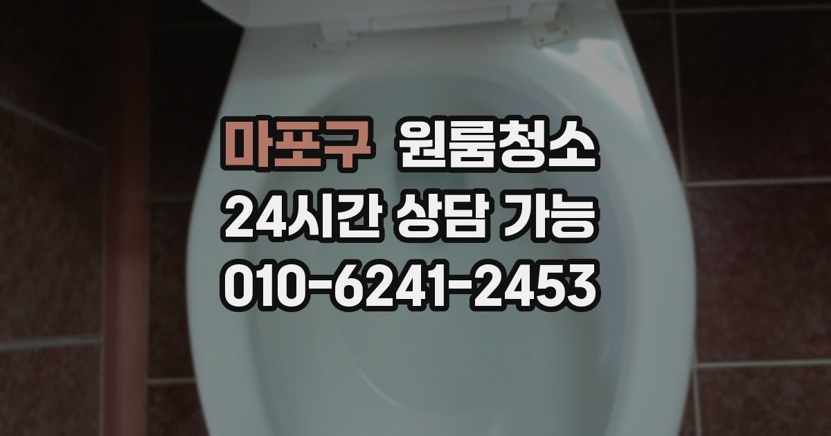 마포구 입주청소