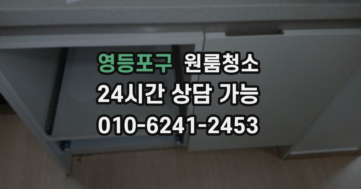 영등포구 입주청소