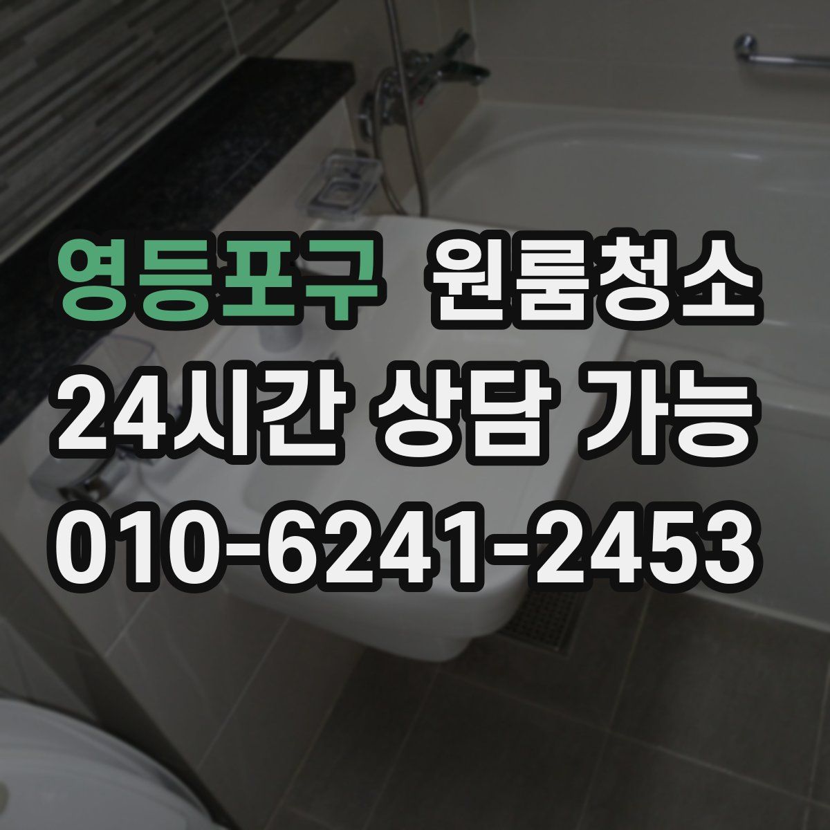 영등포구 원룸청소