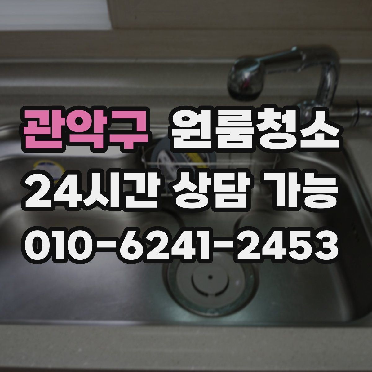 관악구 원룸청소 퇴거 준비용 원룸 마무리 루틴