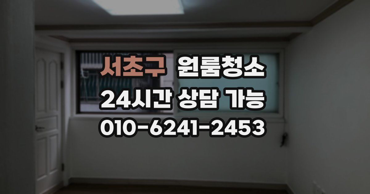 서초구 입주청소