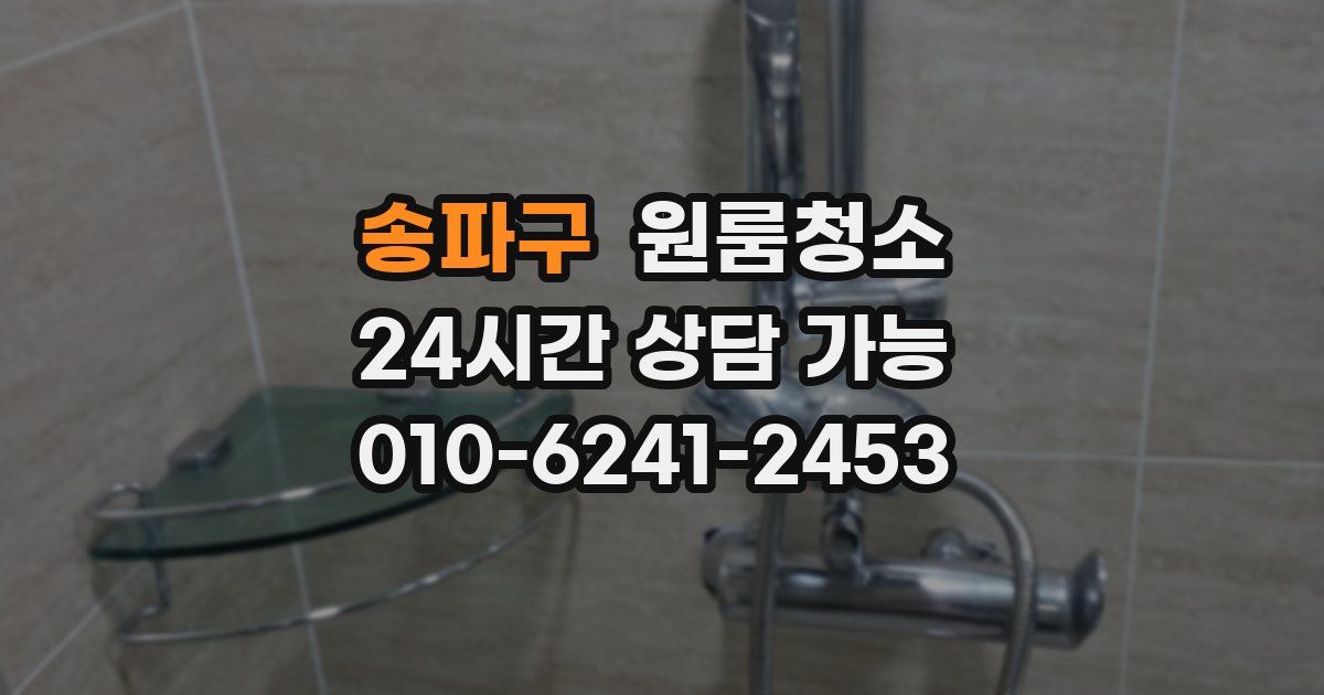 송파구 입주청소