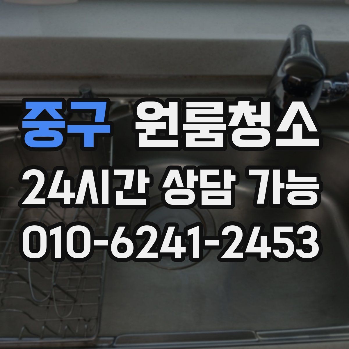 중구 원룸청소 좁은 집일수록 체감이 큰 이유
