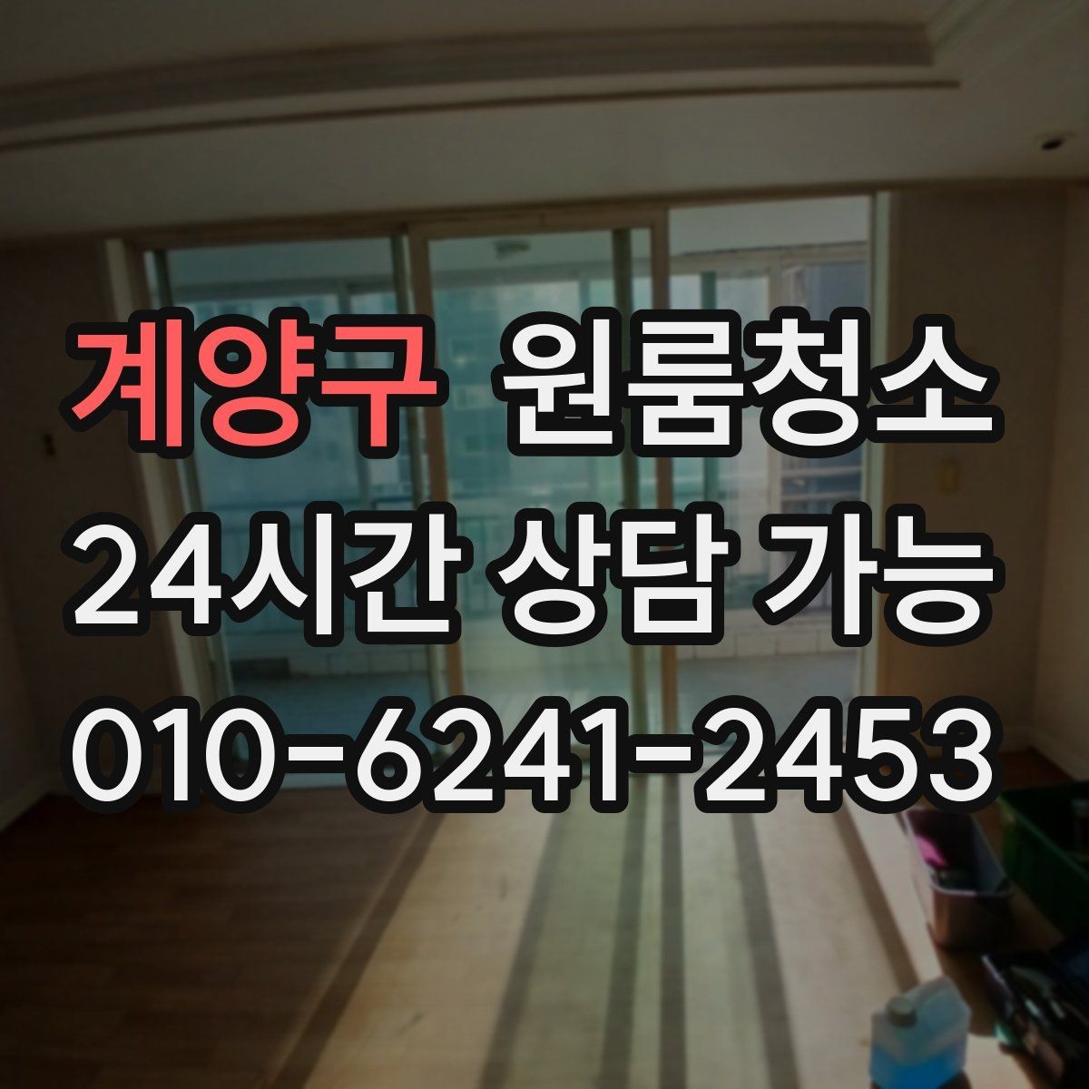 계양구 원룸청소 로 베란다나 다용도 공간을 정리하는 이유