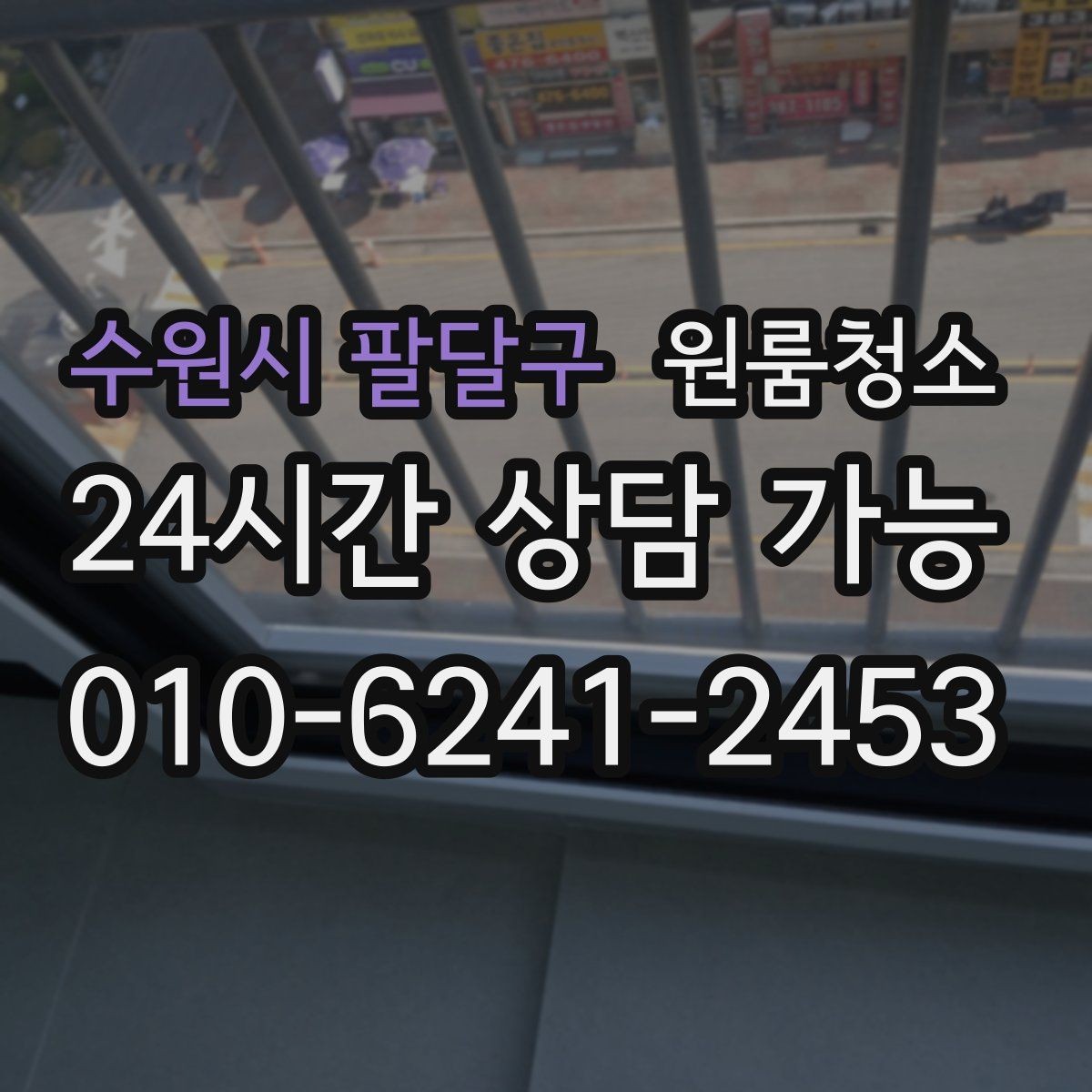 수원시 팔달구 원룸청소 벽면 손자국이 많을 때 정리 포인트