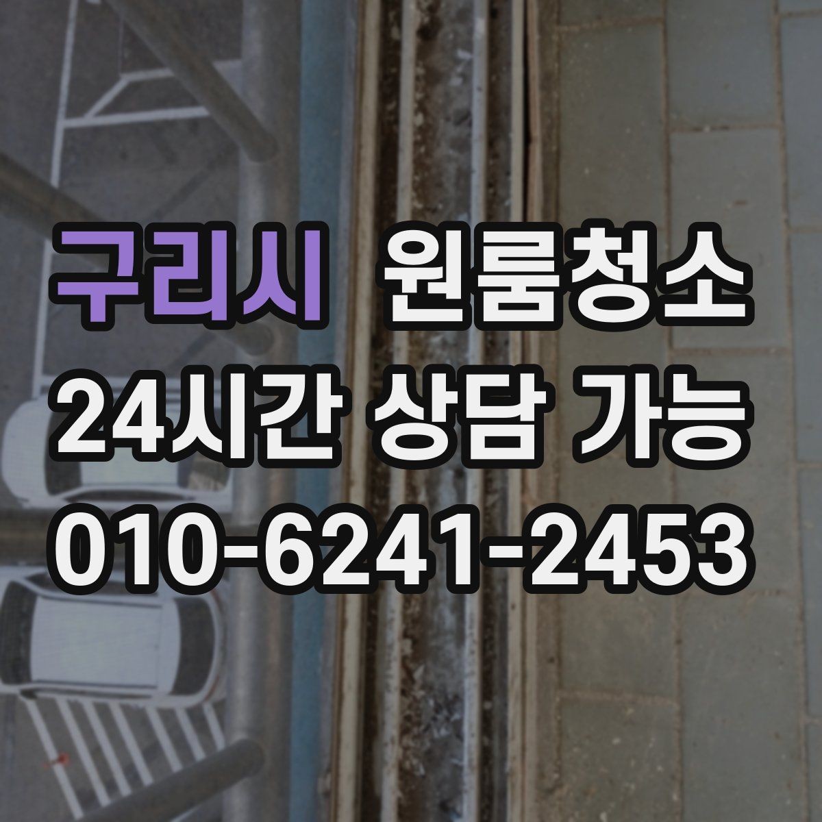 구리시 원룸청소 주방과 욕실만 집중해도 달라지는 이유