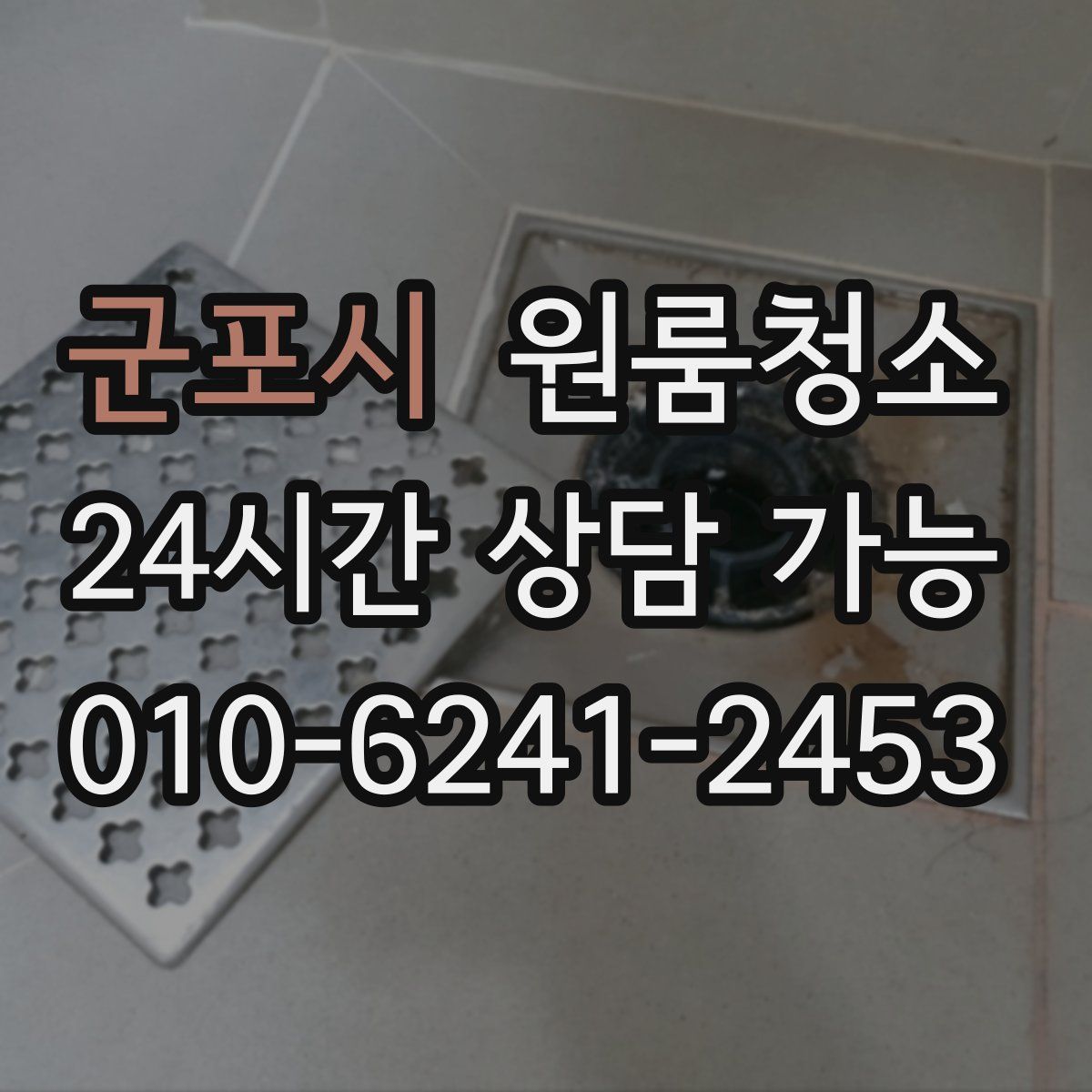 군포시 원룸청소