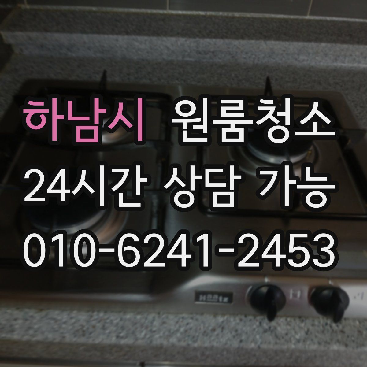 하남시 원룸청소