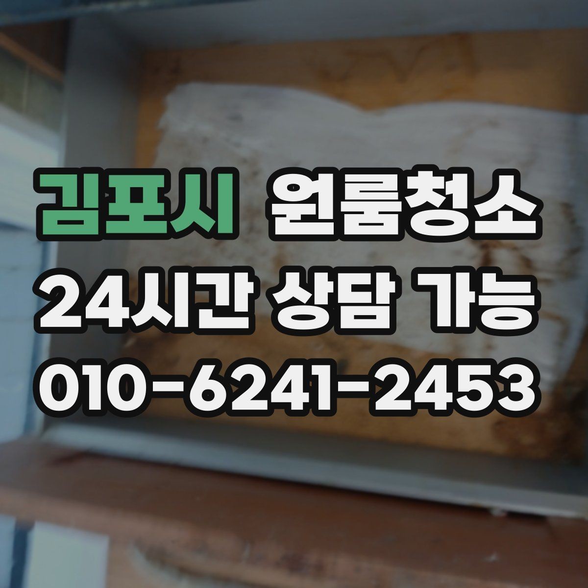 김포시 원룸청소 싱크대 하부 공간이 찝찝할 때