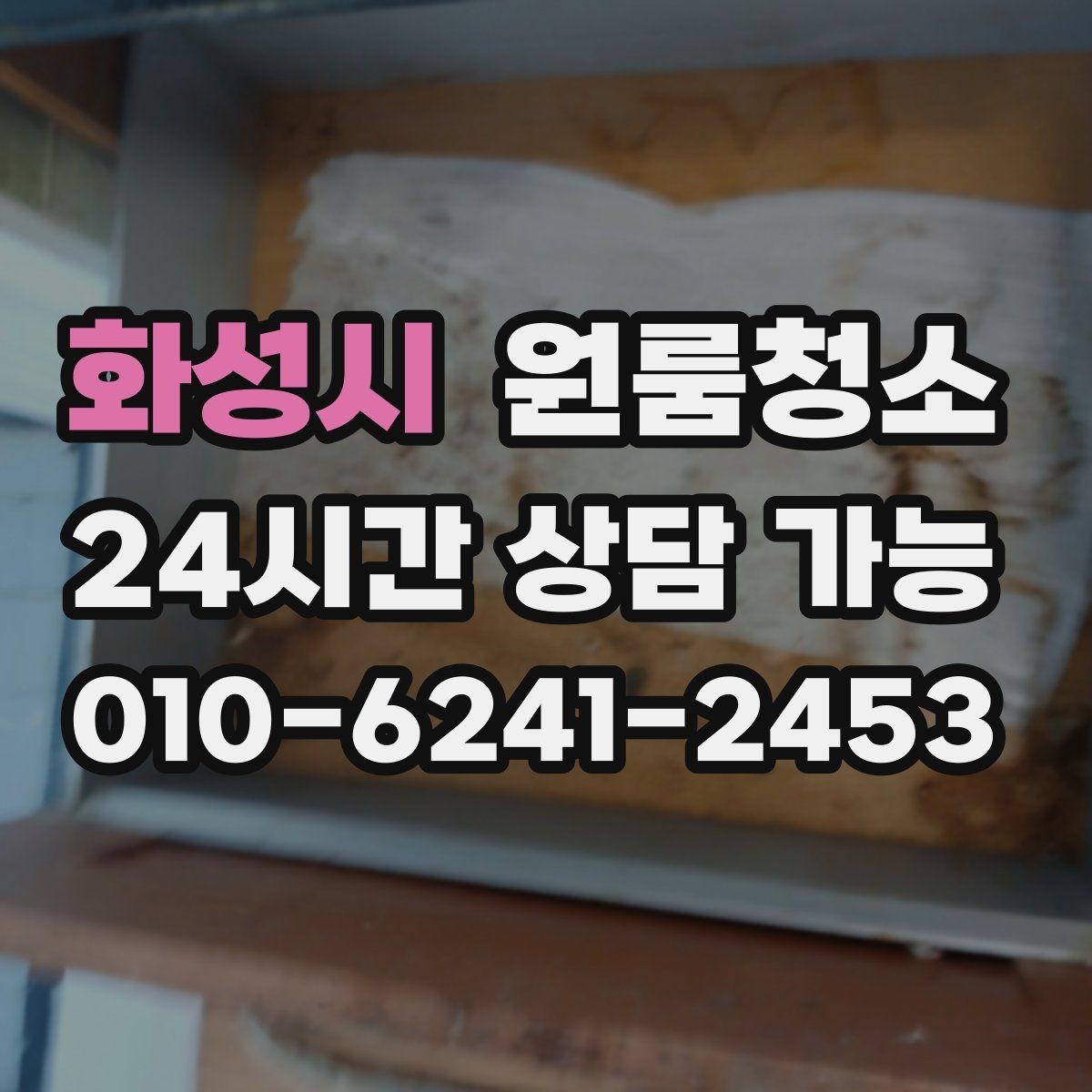 화성시 원룸청소 한 번 정리해두면 관리가 쉬워지는 이유