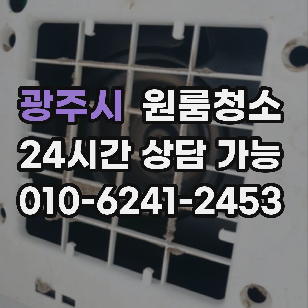 광주시 원룸청소