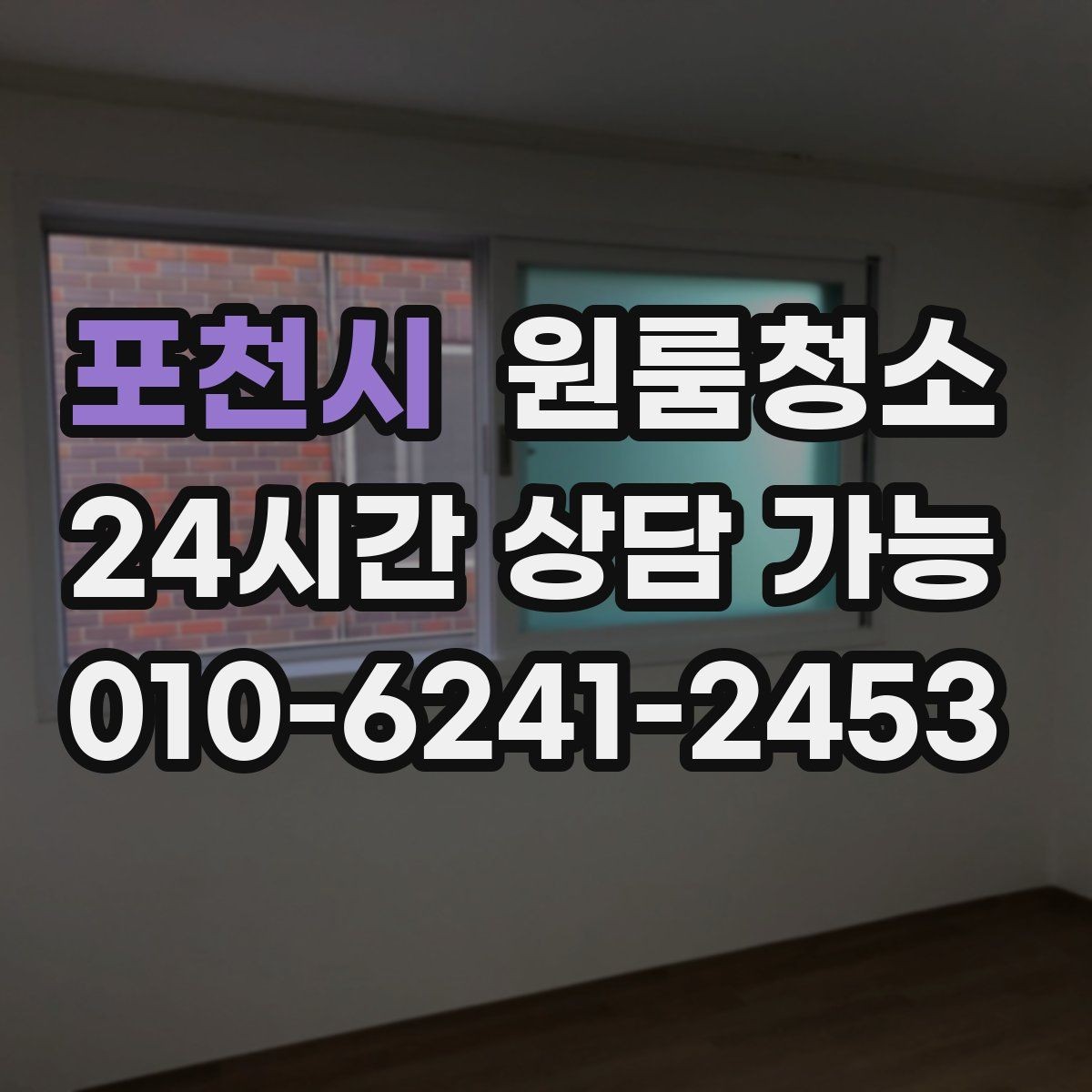 포천시 원룸청소 주방 상하부장 정리로 체감 올리기