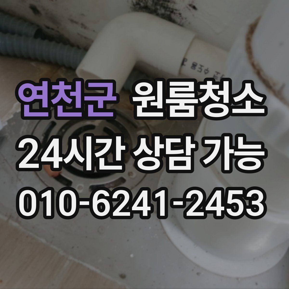 연천군 원룸청소 샷시 틈새 먼지가 쌓이는 원인