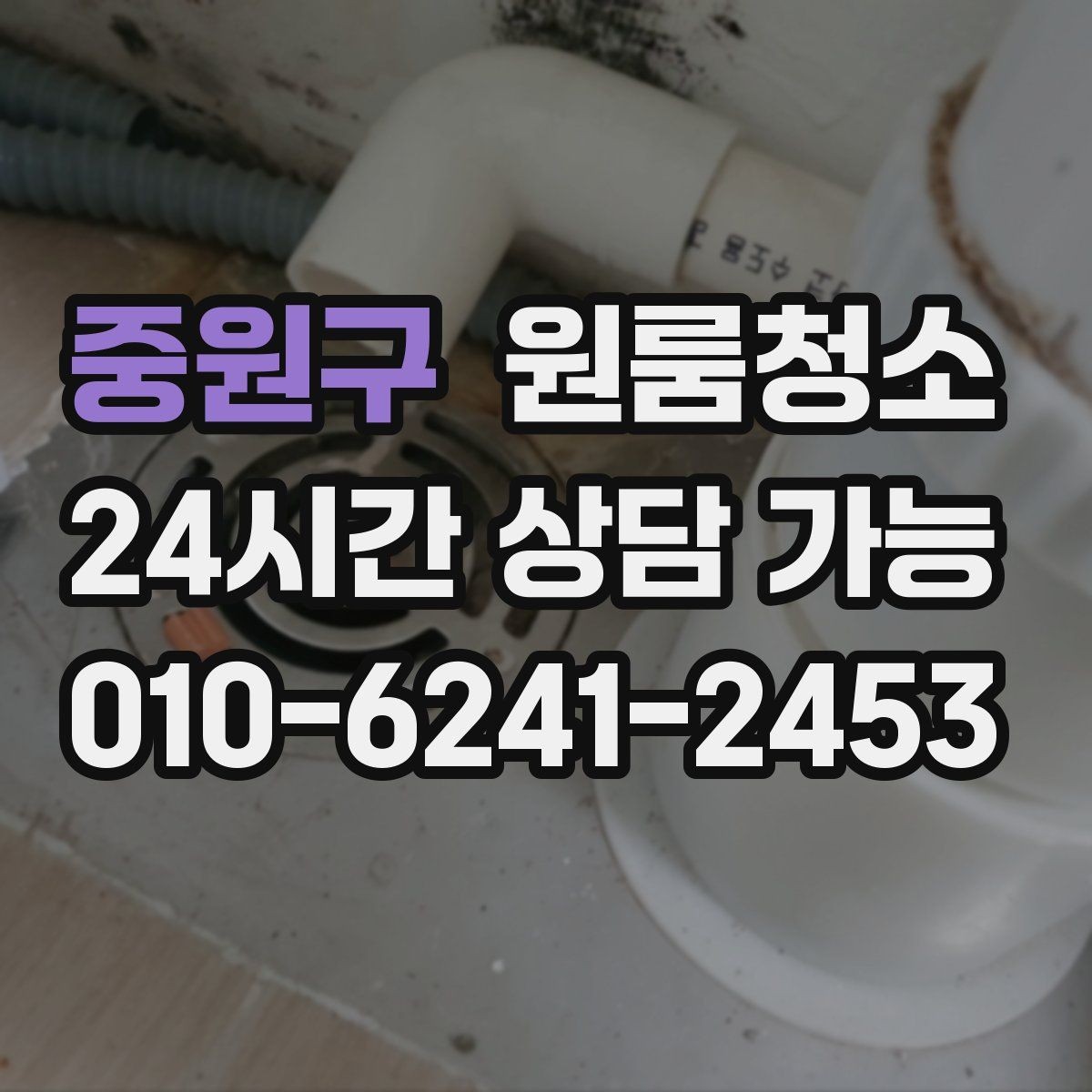 중원구 원룸청소 샤워부스 바닥이 탁해 보일 때