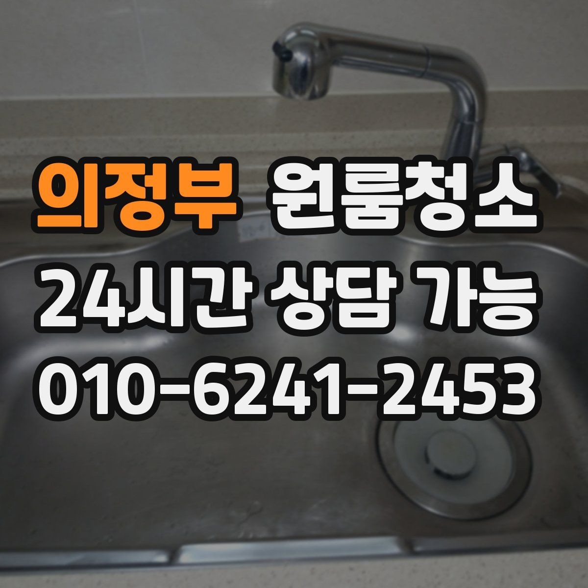 의정부 원룸청소 청소 범위를 정할 때 기준 잡기