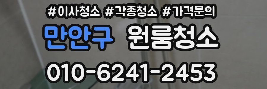 만안구 이사청소