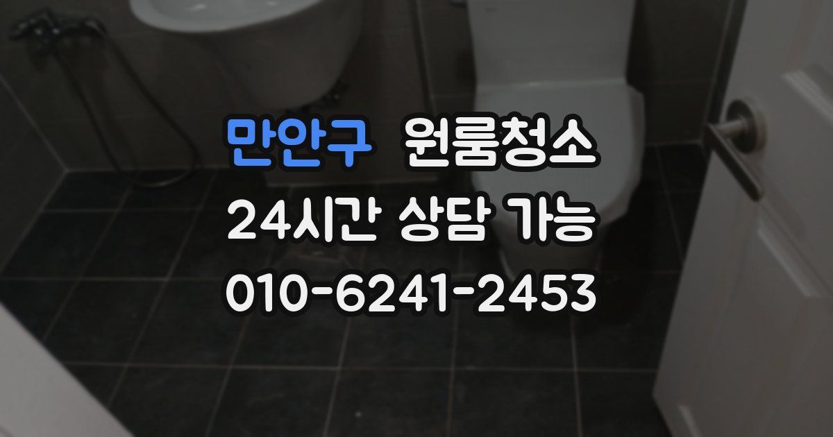 만안구 입주청소