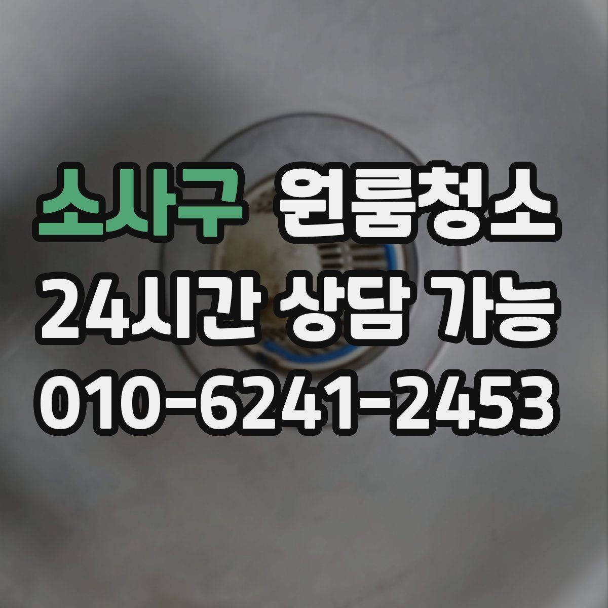 소사구 원룸청소 후드 주변 오염이 신경 쓰일 때