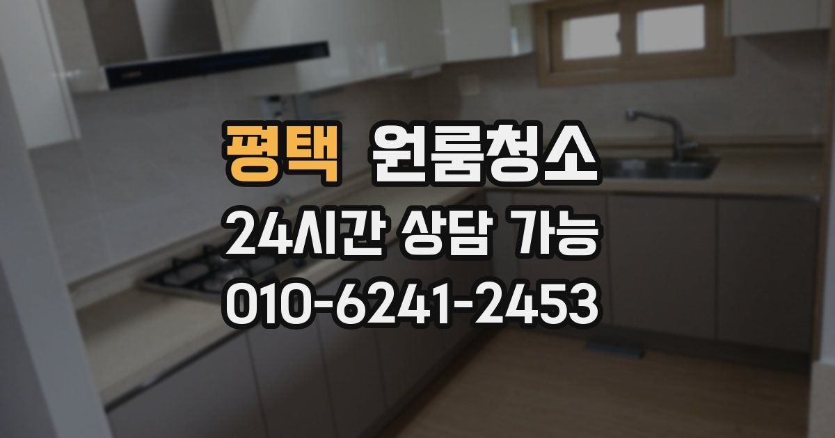 평택 입주청소