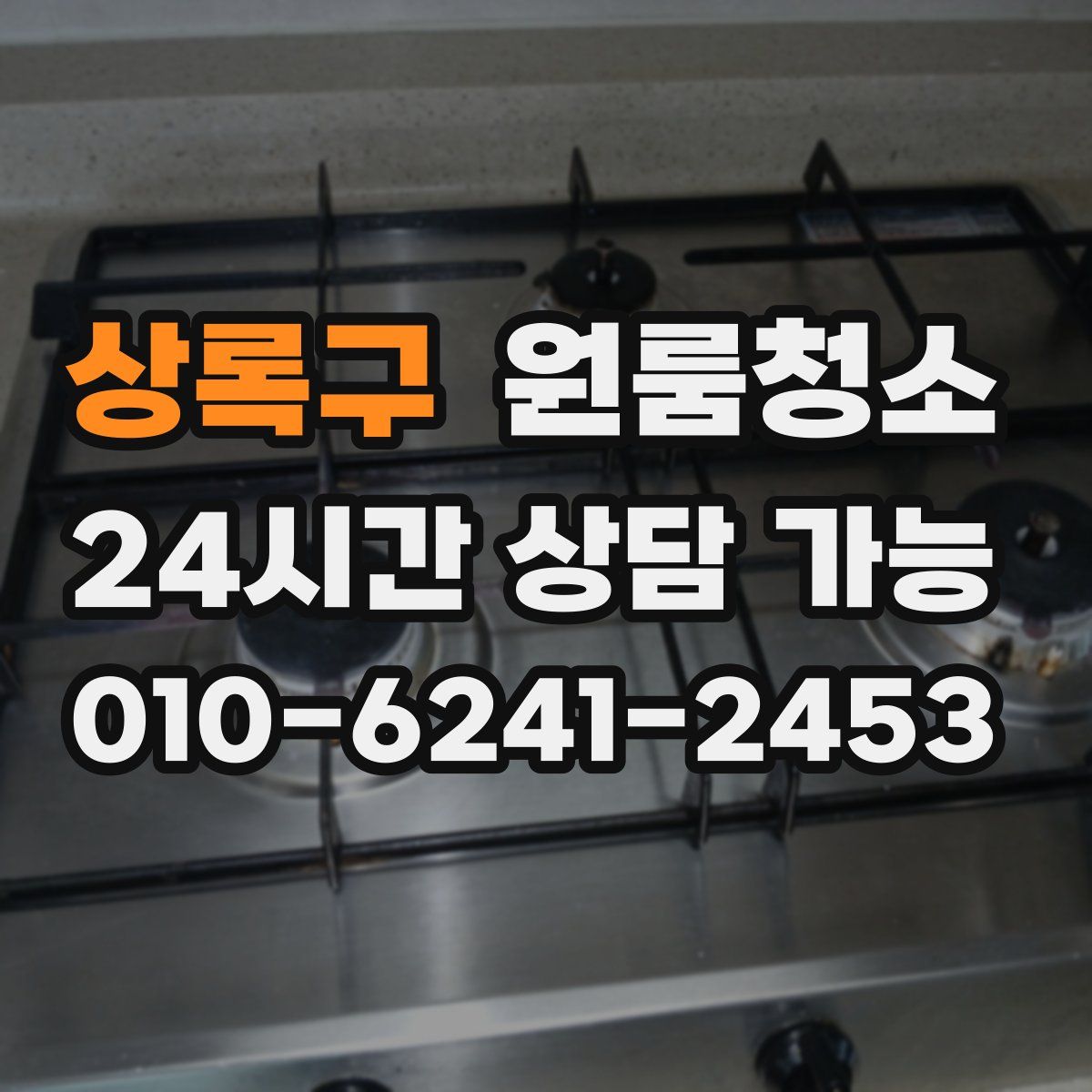 상록구 원룸청소