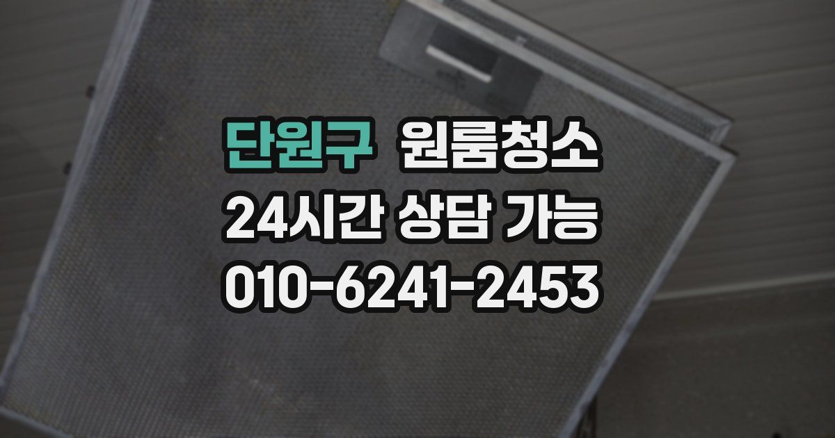 단원구 입주청소