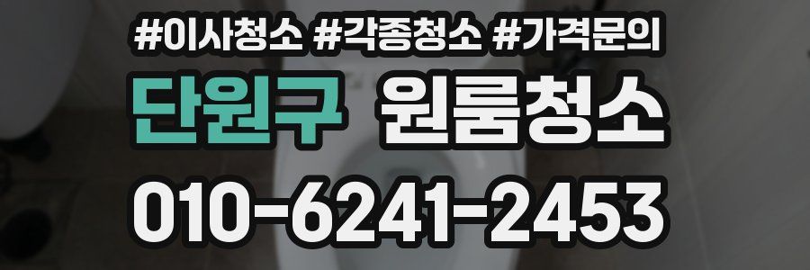 단원구 이사청소