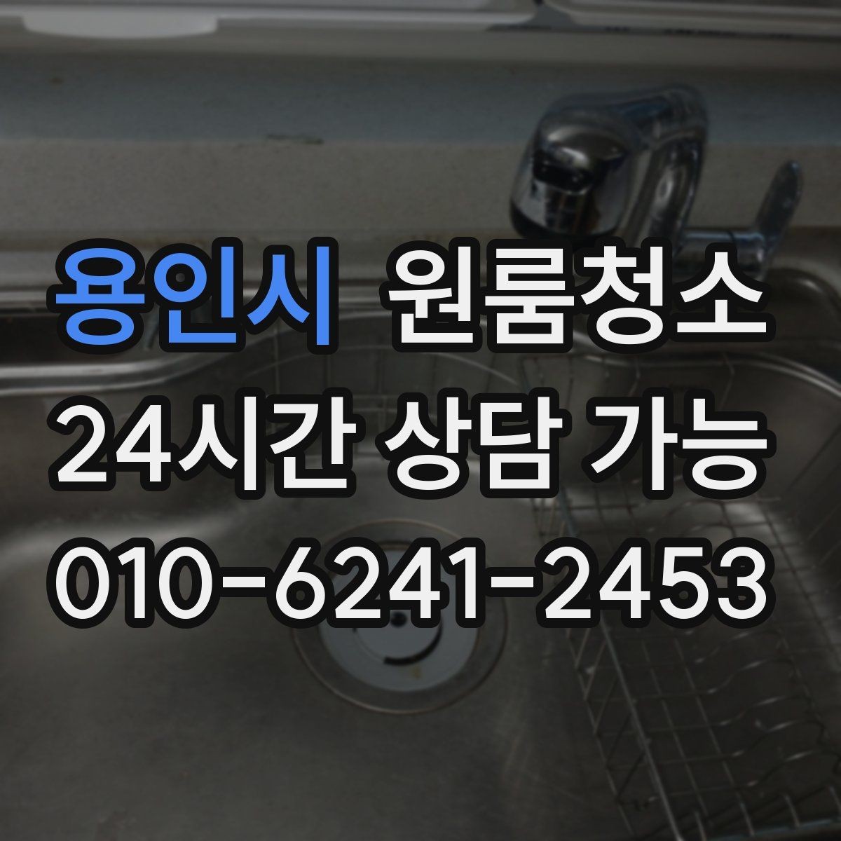 용인시 원룸청소 마무리 후 환기하면 좋은 이유