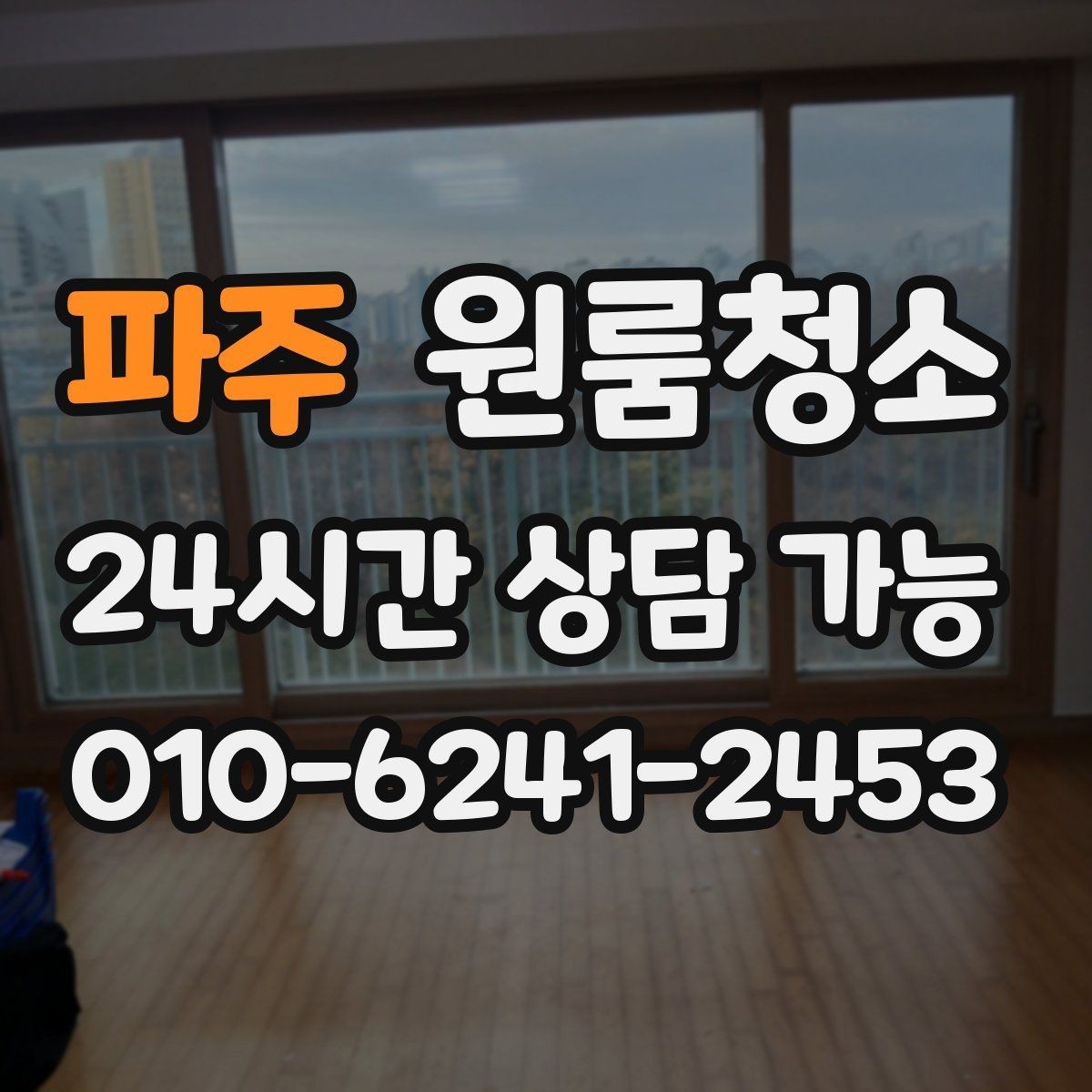 파주 원룸청소 냉장고 옆 틈새 먼지 정리하기