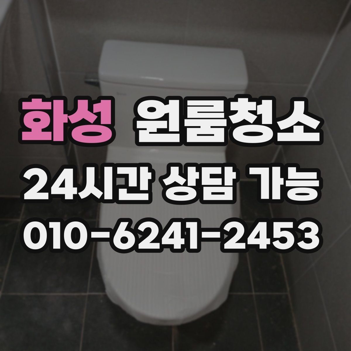 화성 원룸청소 샤워부스 바닥이 탁해 보일 때