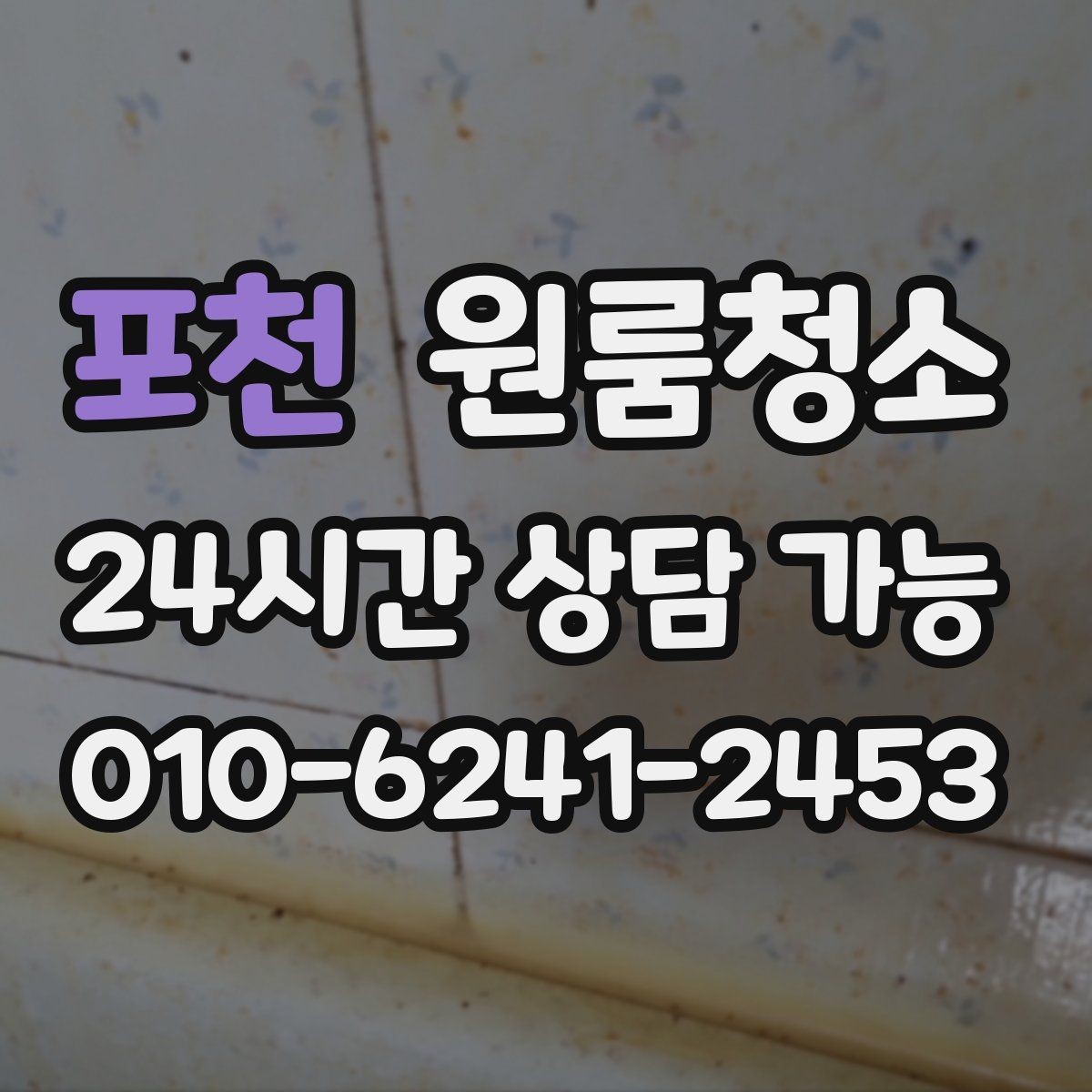 포천 원룸청소 먼지가 눈에 보일 때 우선 정리할 곳