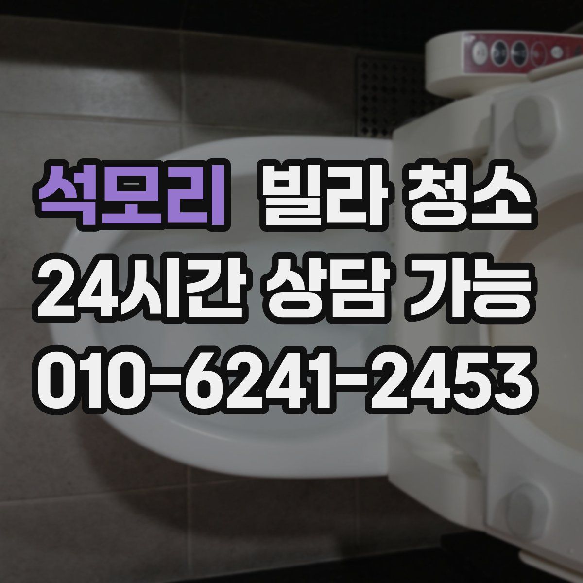 석모리 빌라 청소