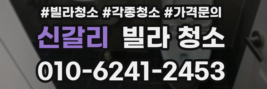 신갈리 빌라 청소