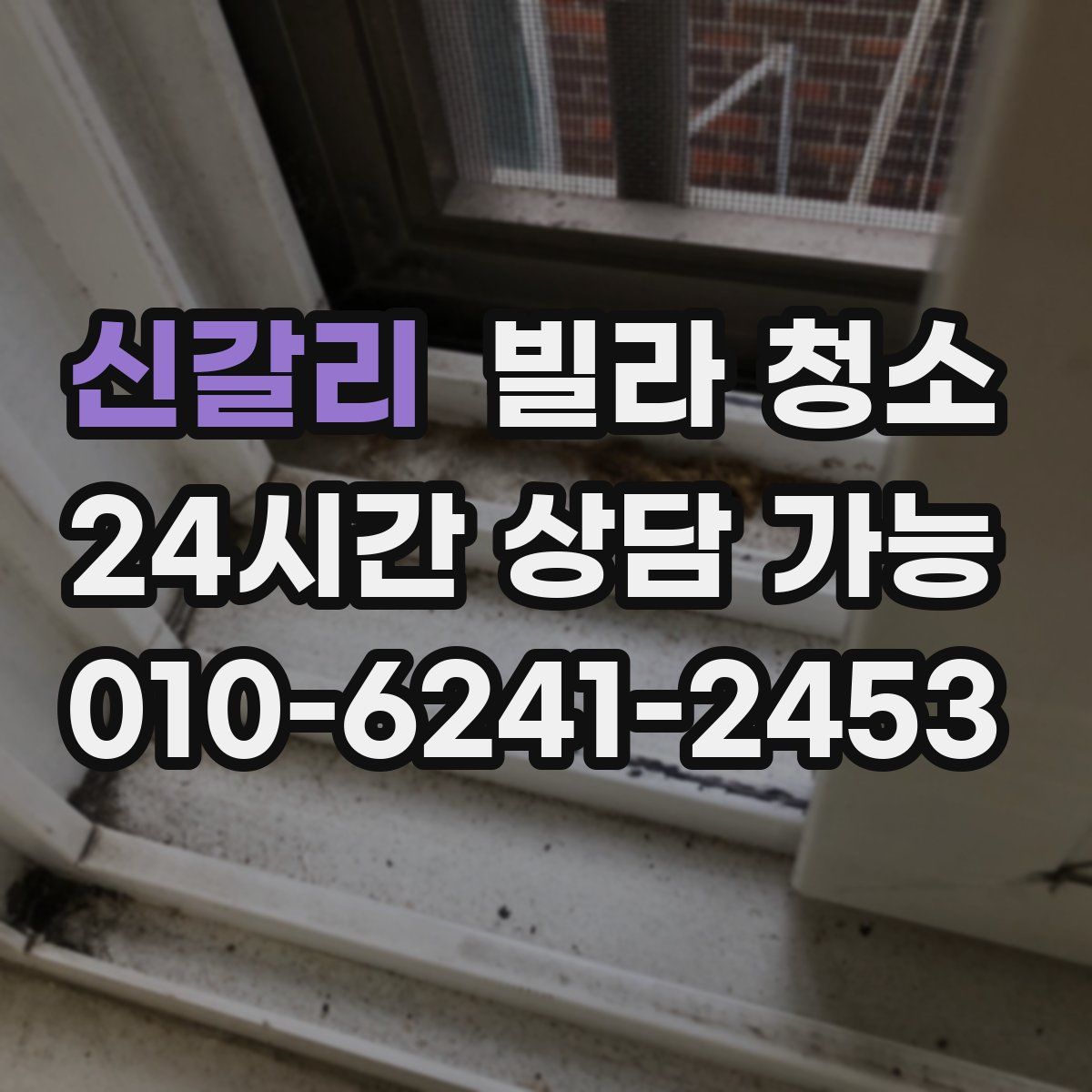 신갈리 빌라 청소