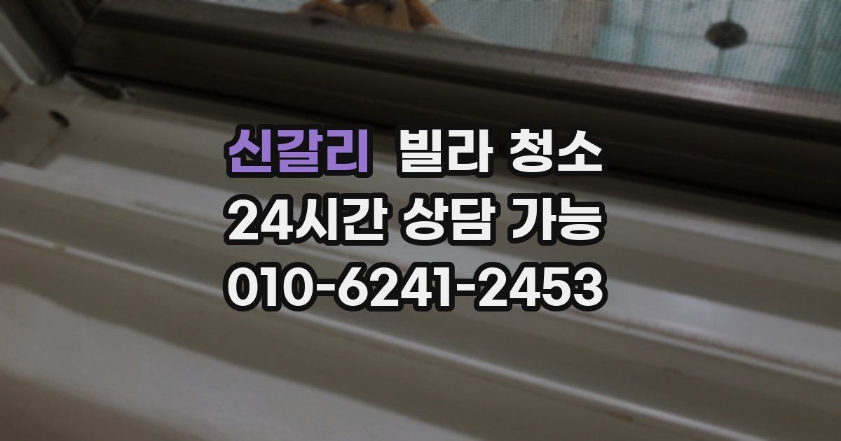 신갈리 빌라 청소