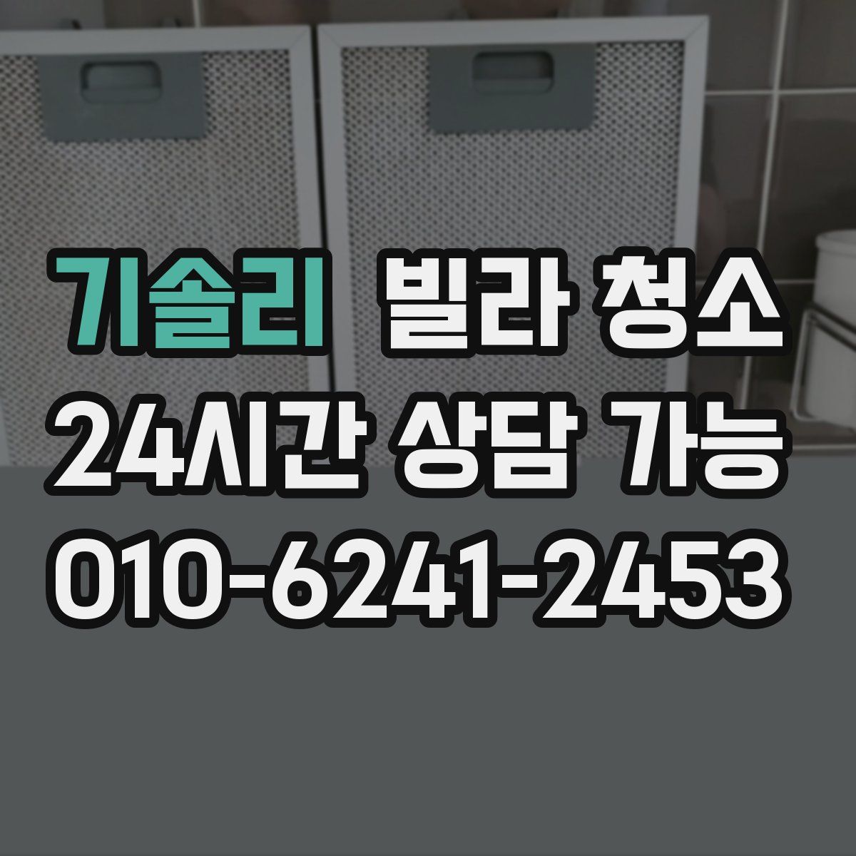 기솔리 빌라 청소