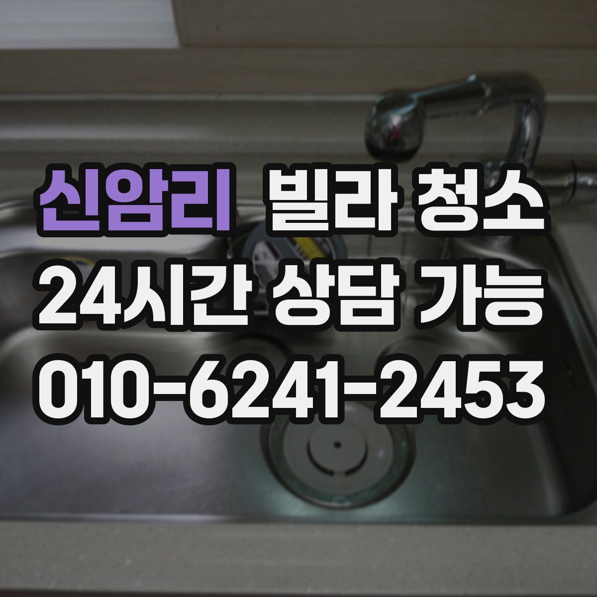 신암리 빌라 청소