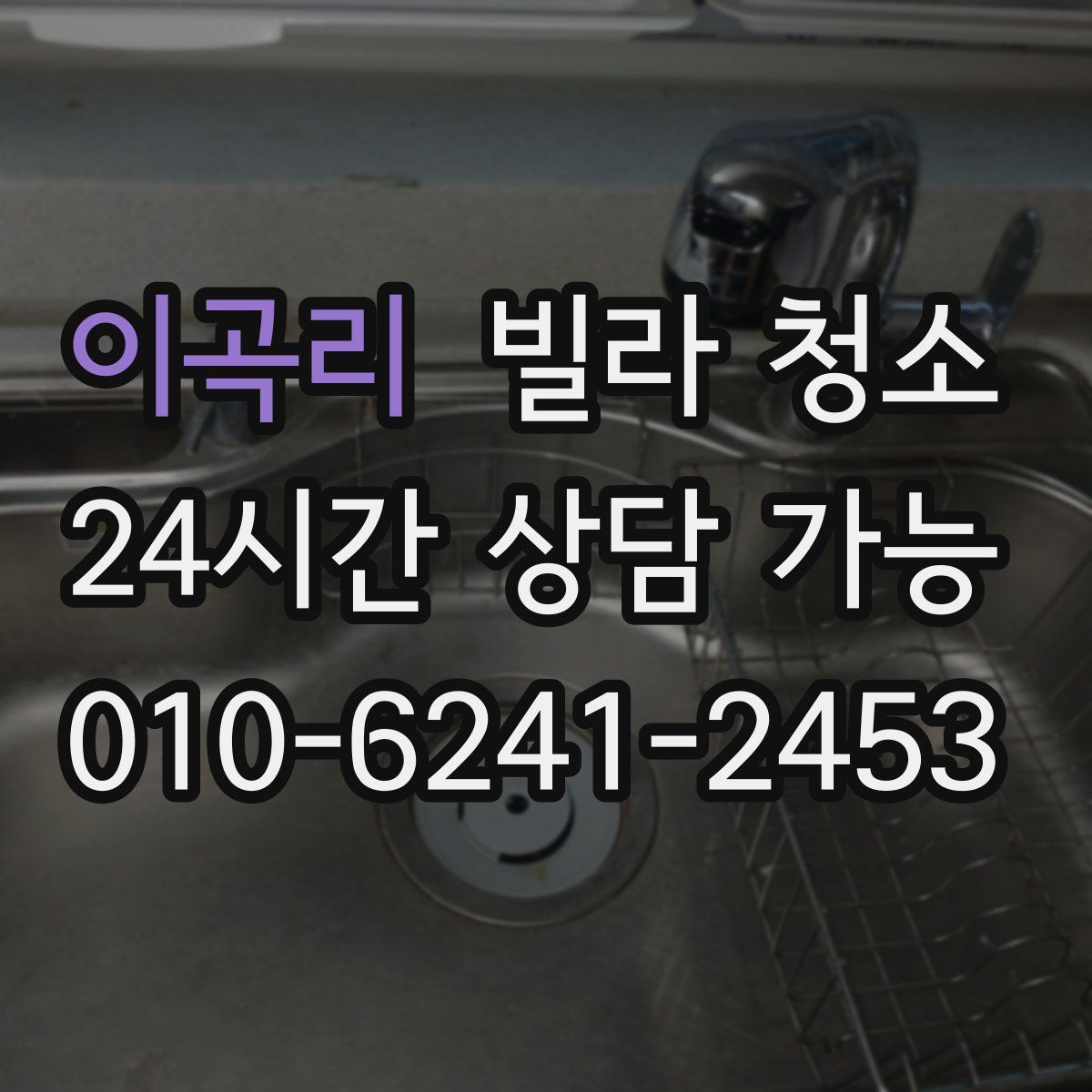 이곡리 빌라 청소