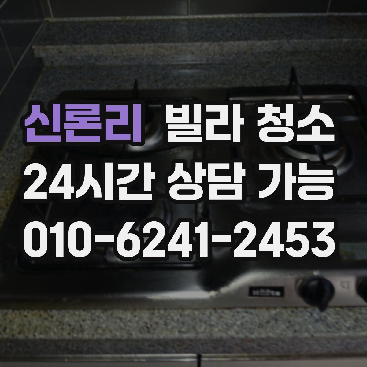 신론리 빌라 청소
