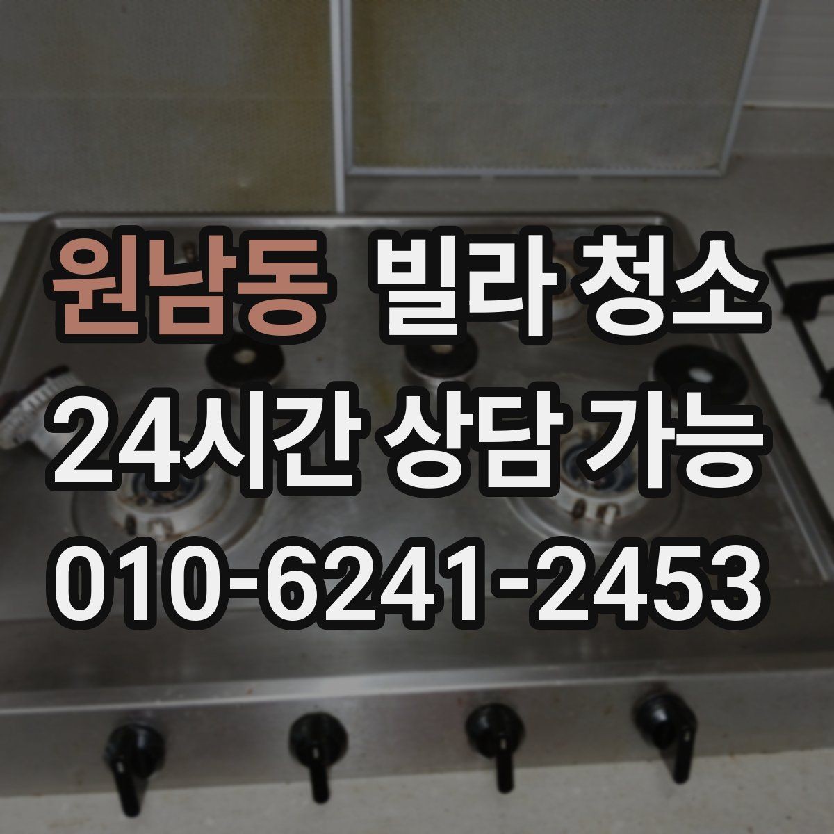원남동 빌라 청소 바닥 얼룩이 남지 않게 하는 마무리 요령