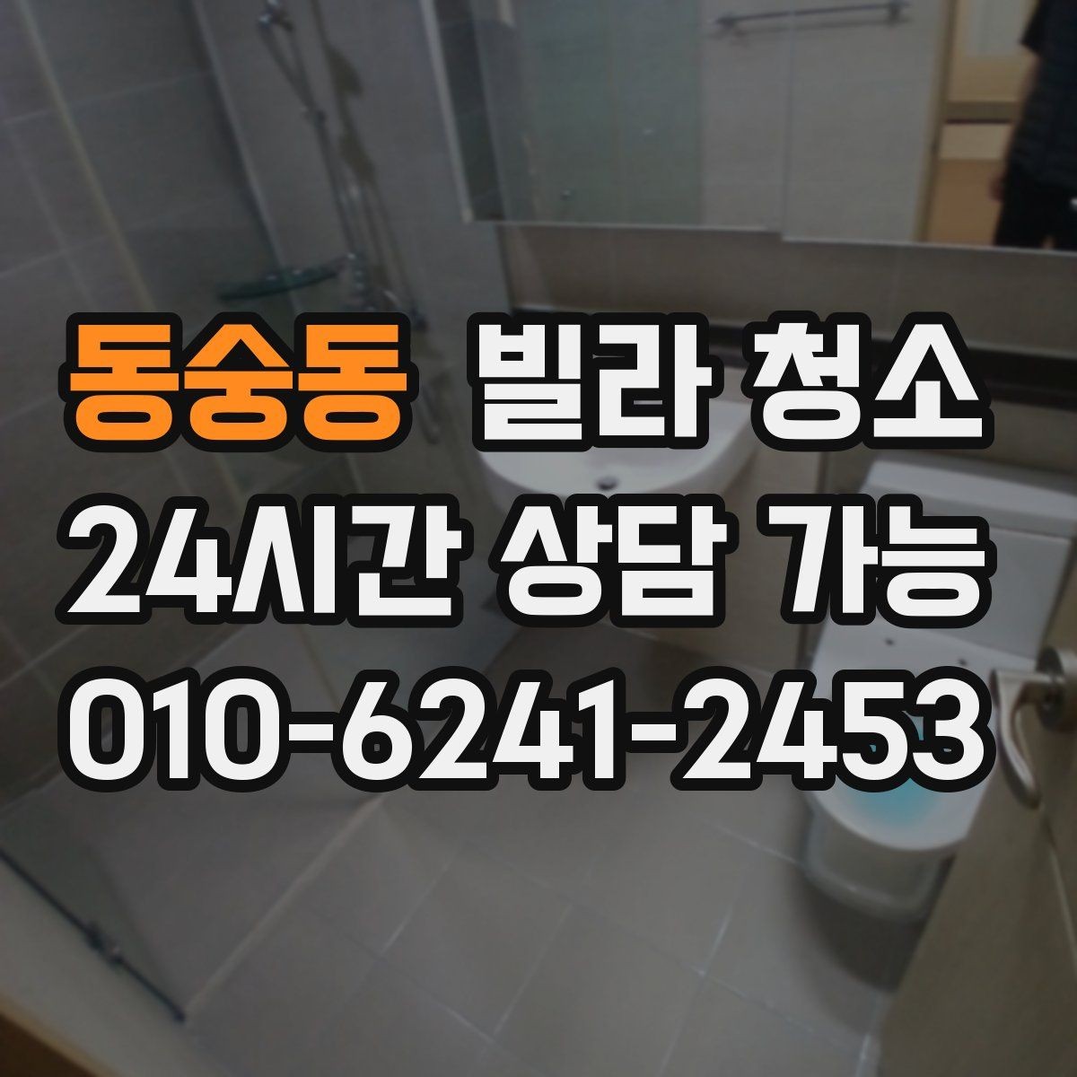 동숭동 빌라 청소 싱크대 스테인리스 광택 살리는 방법