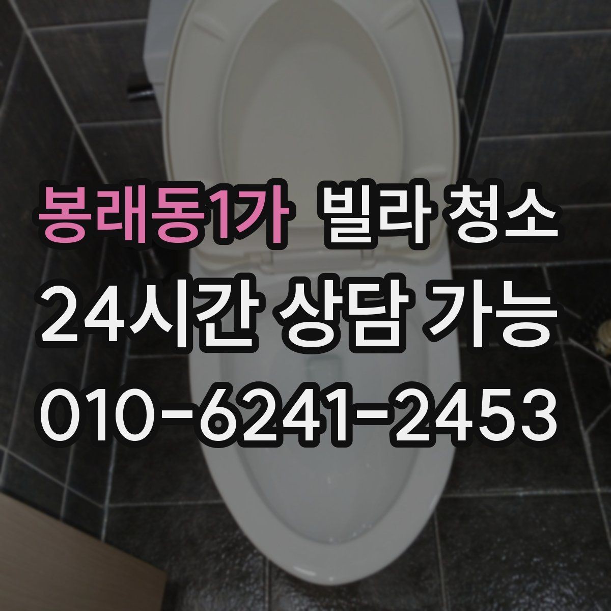 봉래동1가 빌라 청소 창틀 베란다 청소 포함 여부 체크