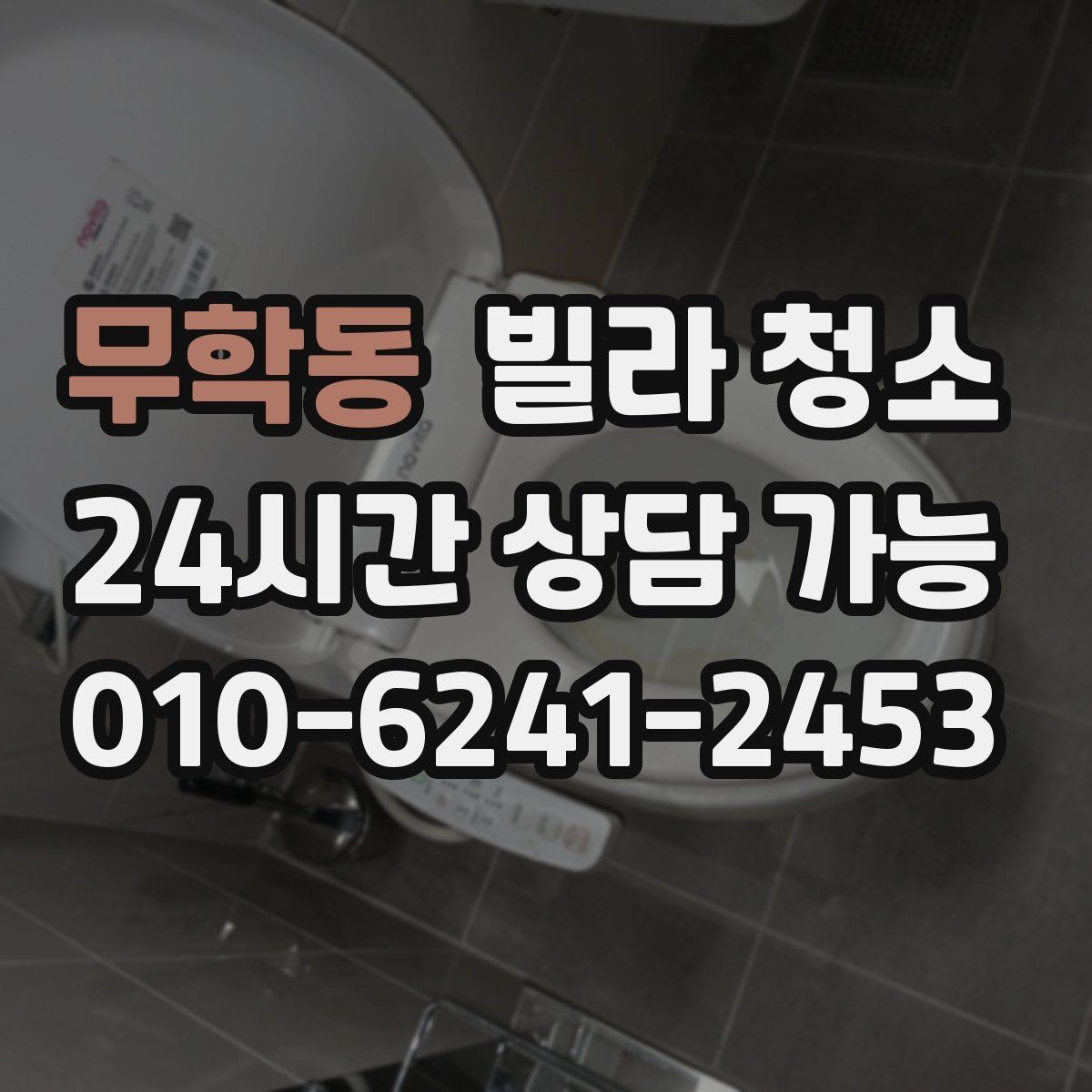무학동 빌라 청소 싱크대 스테인리스 광택 살리는 방법